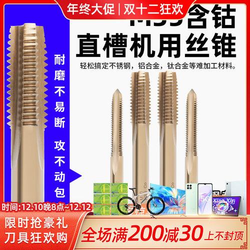 M35高含钴直槽丝锥不锈钢专用粗牙机用丝攻钻头丝牙工具攻丝打孔