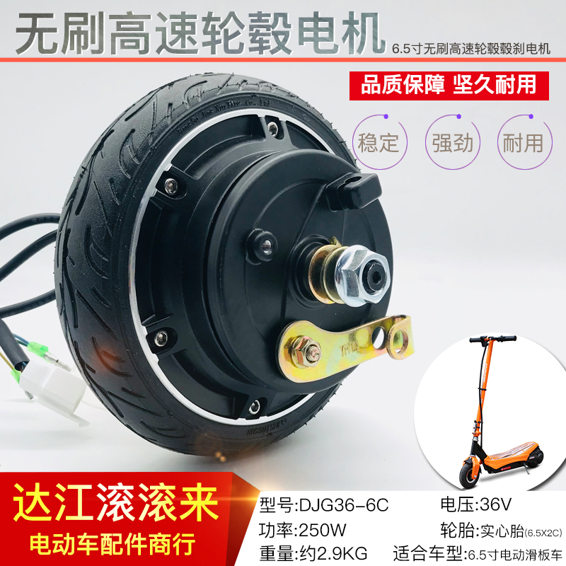 新澳玛6.5寸无刷无齿轮毂电机实心轮胎36V电机马达小轮毂电机