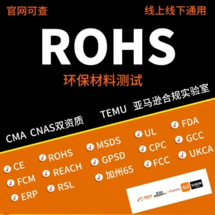 欧盟CE认证 ROHS环保材料检测 REACH测试  RSL  LVD EMC  RED  MD
