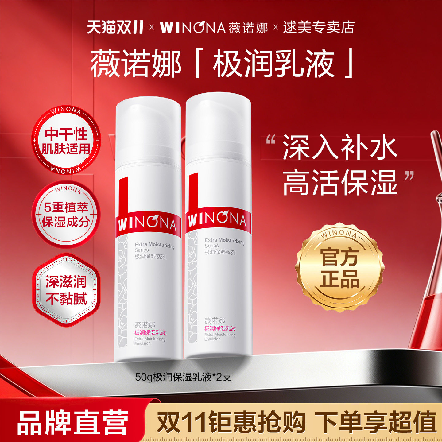 薇诺娜极润保湿乳液50g 深层补水锁水滋润舒缓屏障敏感肌干皮乳霜