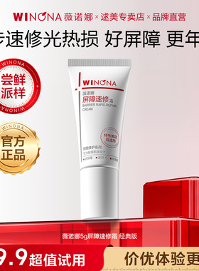 薇诺娜屏障速修霜5g经典版