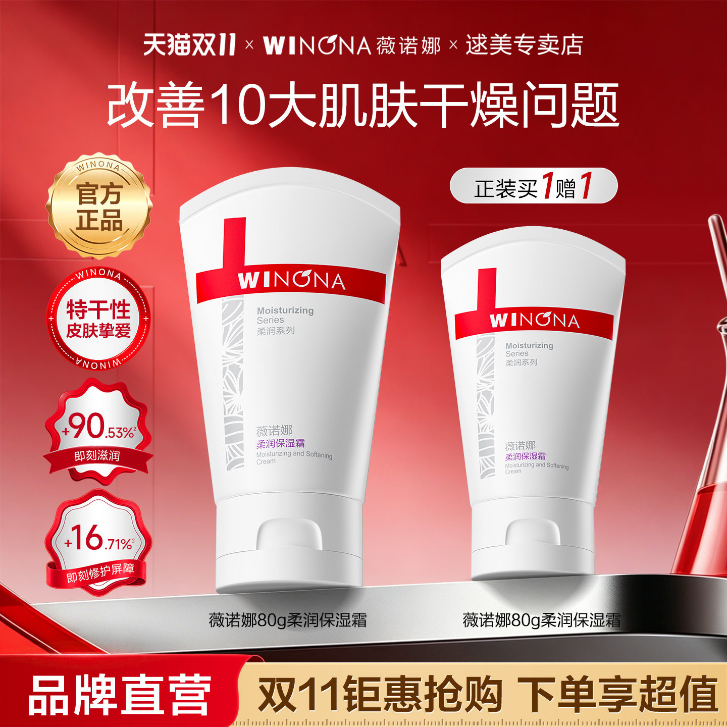 薇诺娜柔润保湿霜 敏感肌面霜保湿乳液滋润舒缓修护干皮秋冬干燥