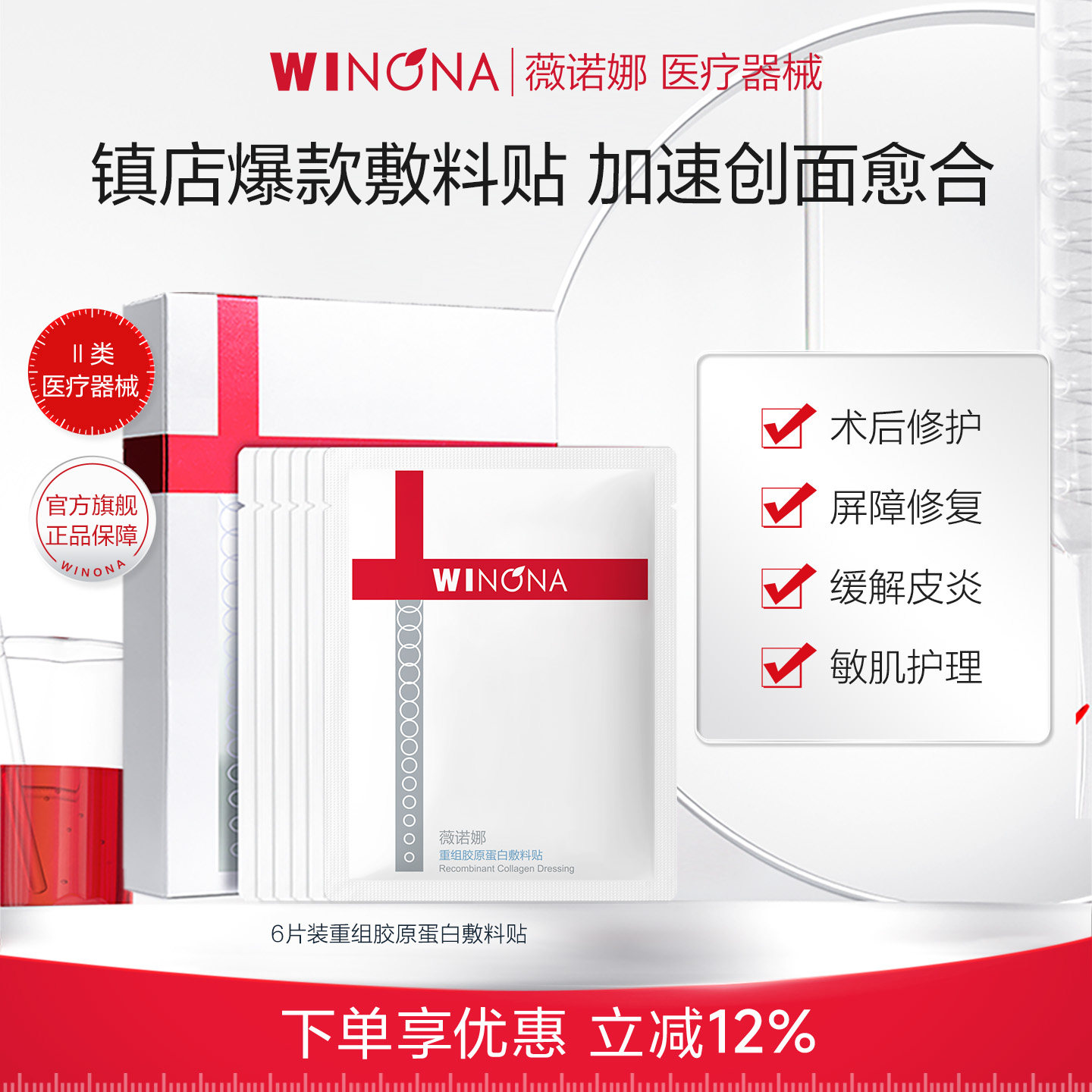 薇诺娜重组胶原蛋白敷料贴 医美术后创面修护医用伤口敷料非面膜,医疗器械,伤口敷料,淘宝优惠券,粉丝福利购,淘宝优惠卷