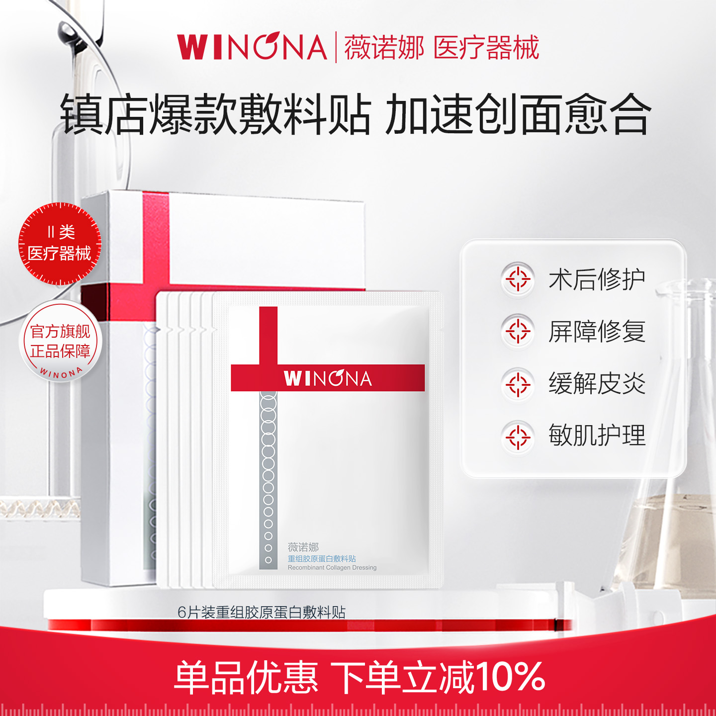 薇诺娜胶原蛋白敷料贴官方正品