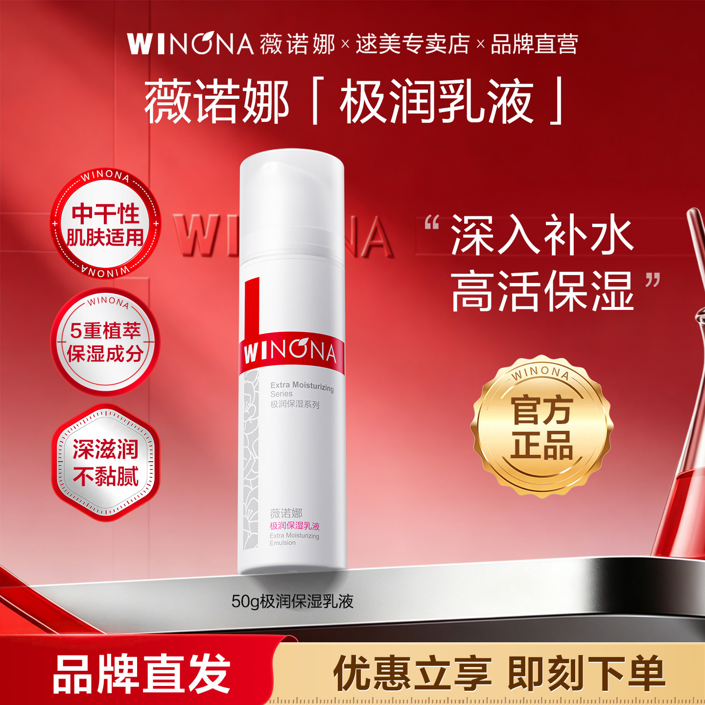 薇诺娜极润保湿乳液50g 深层补水锁水滋润舒缓屏障敏感肌干皮乳霜
