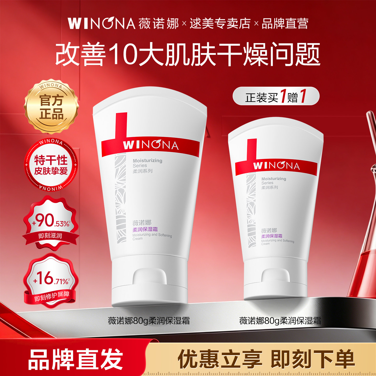 薇诺娜柔润保湿霜 敏感肌面霜保湿乳液滋润舒缓修护干皮秋冬干燥