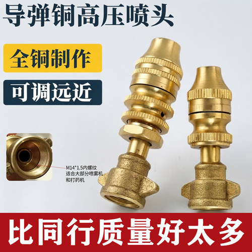 电动喷雾器高压导弹喷头可调远近农用果树园林打药远射程农药喷雾