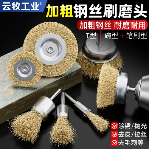 工业钢丝刷手电钻金属除锈抛光轮铜丝磨头拉丝清洁刷耐磨耐用打磨