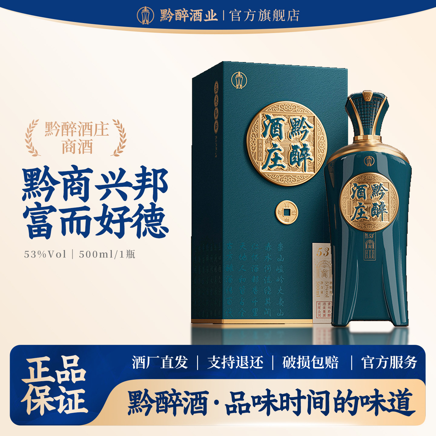 贵州黔醉酒庄酱香型53度纯粮食酒