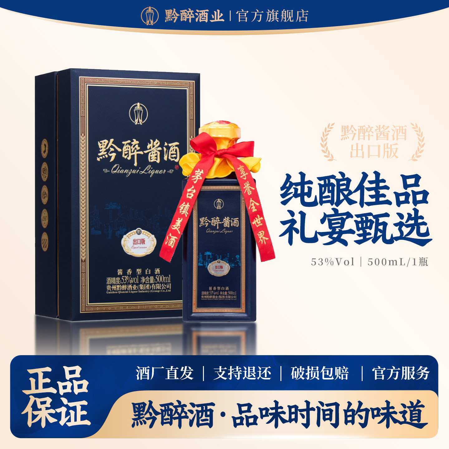 酱香型53度纯粮食酒贵州酱香型