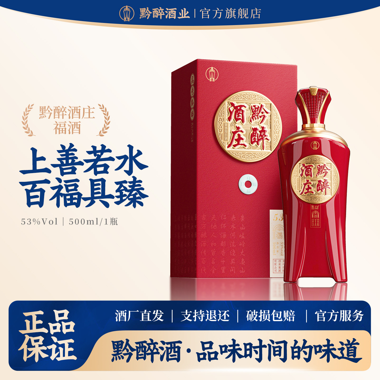 黔醉酒庄500ml酱香型53度纯粮酒