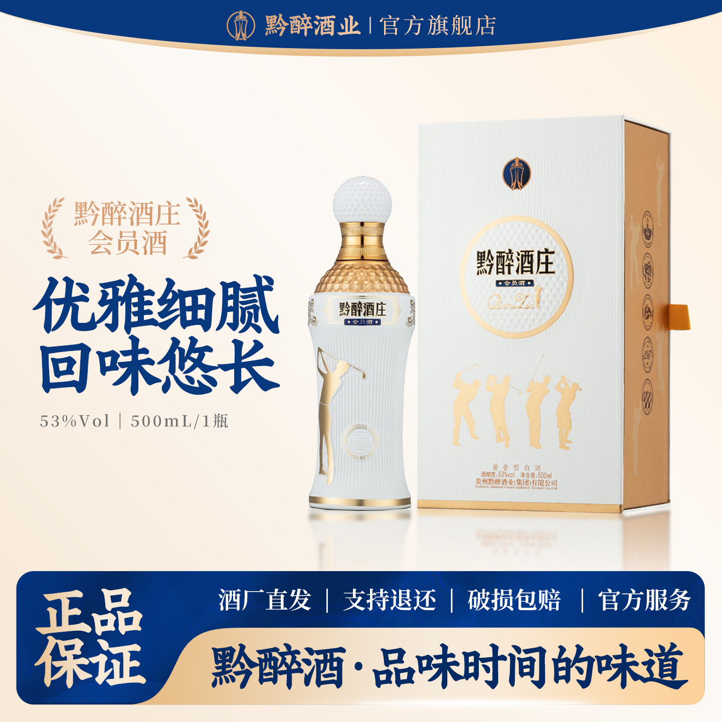 黔醉酒庄500ml酱香型53度会员酒