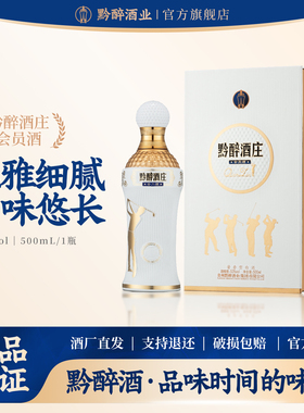 贵州黔醉酒庄高尔夫会员酒酱香型53度纯坤沙老酒水窖藏原浆高粱酒