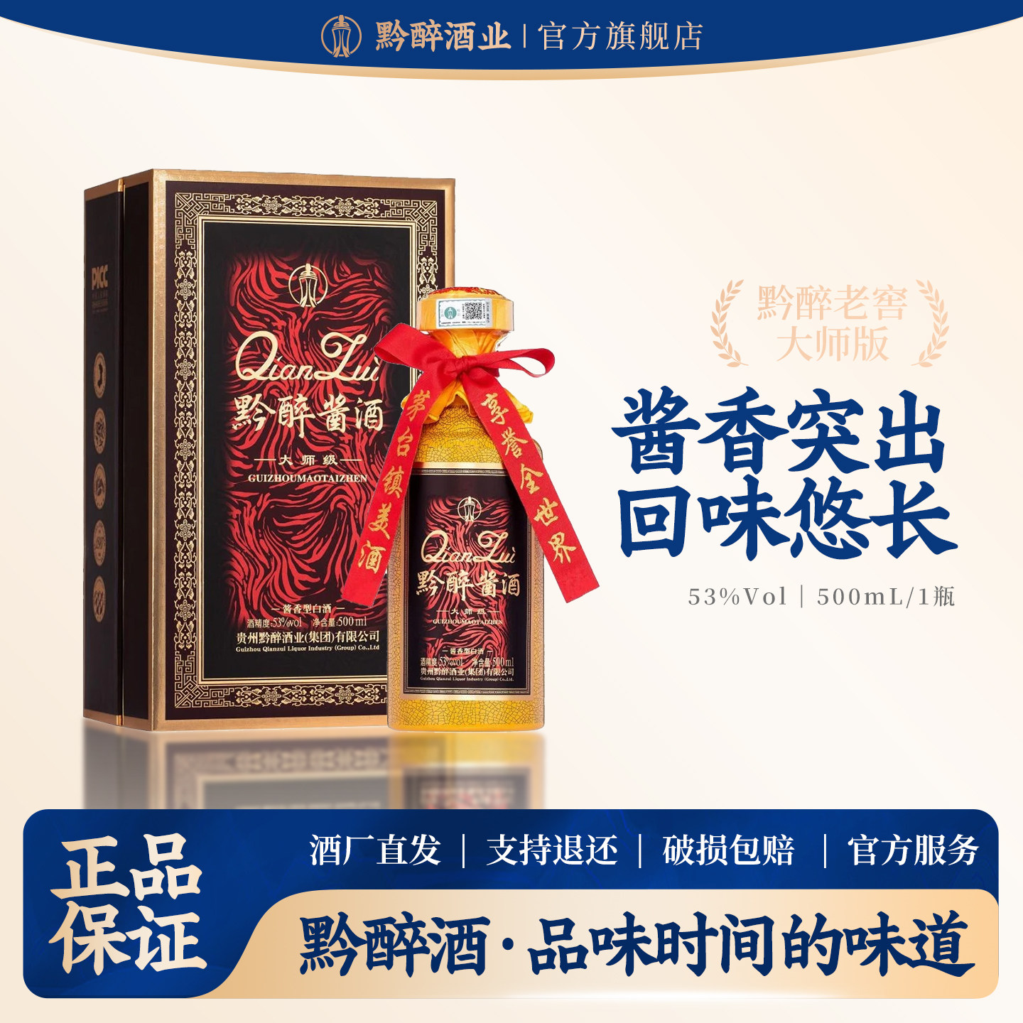 黔醉酒庄500ml酱香型53度纯粮酒