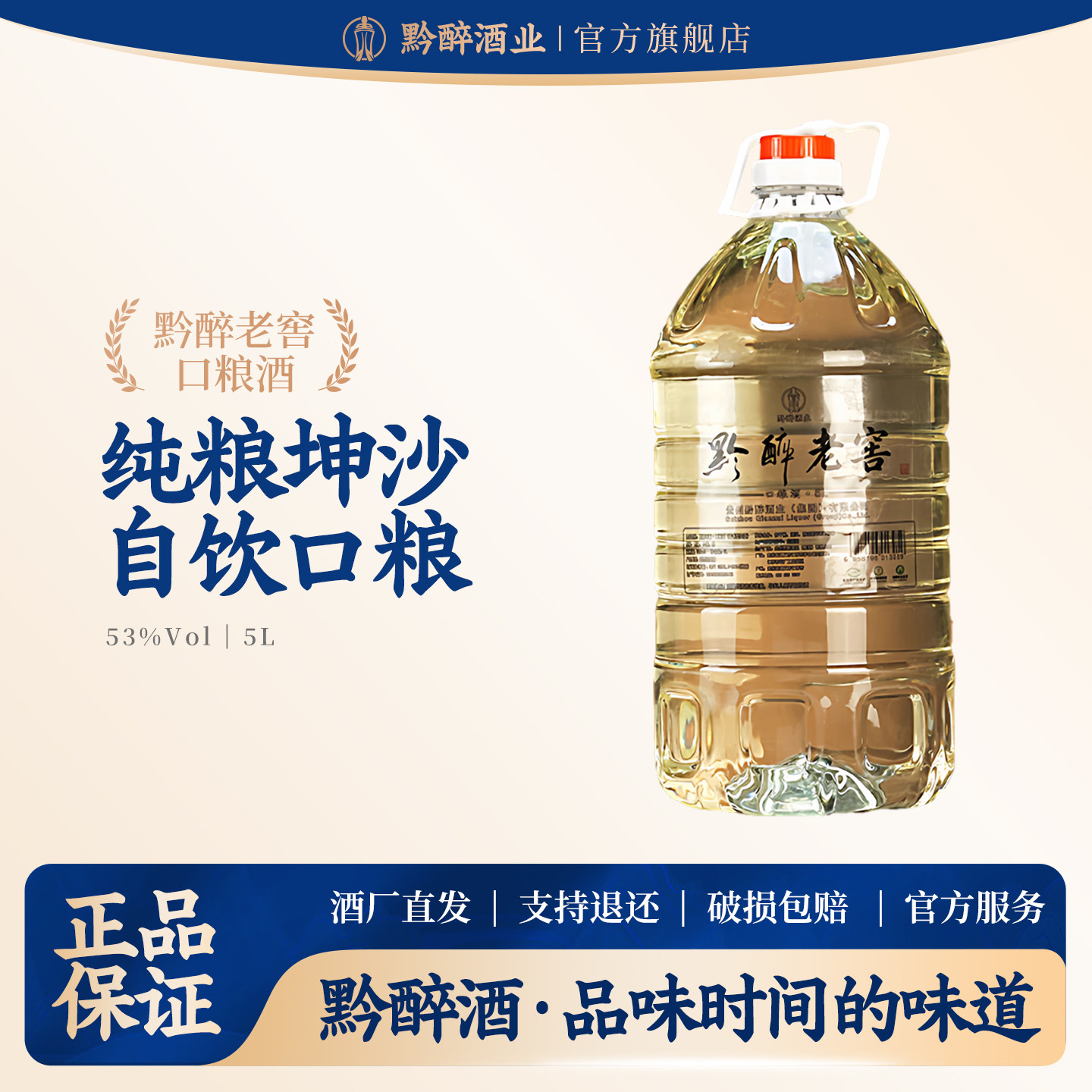 黔醉老窖酱香口粮10斤桶装高度酒
