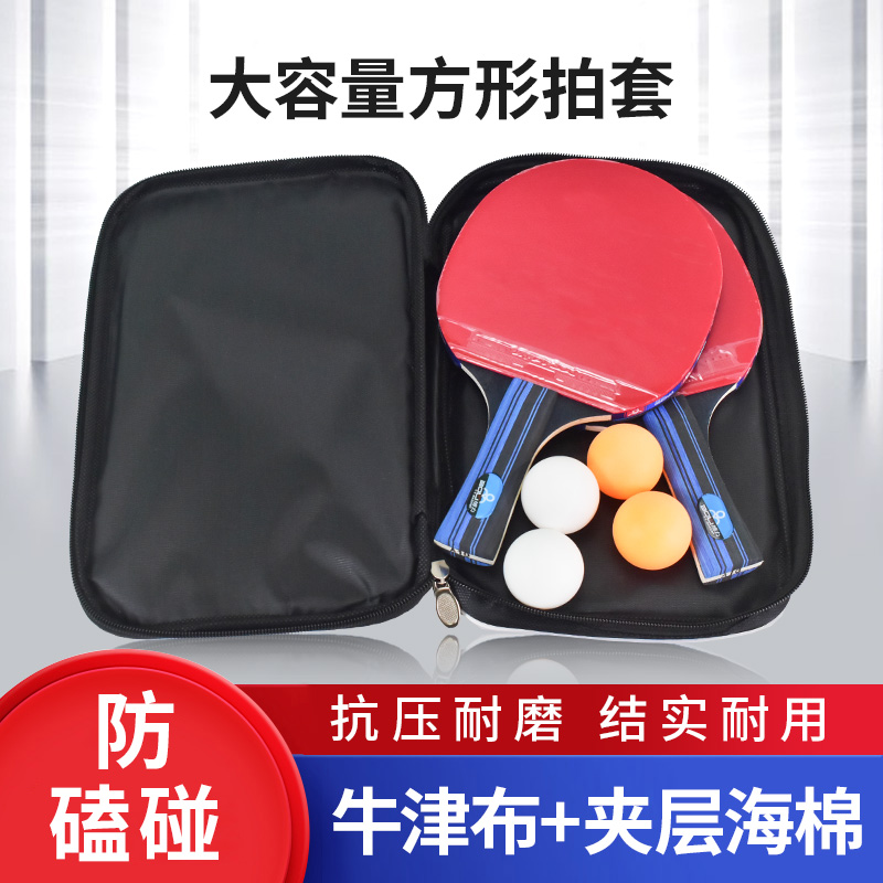 乒乓球拍套拍包收纳包乒乓球套拍