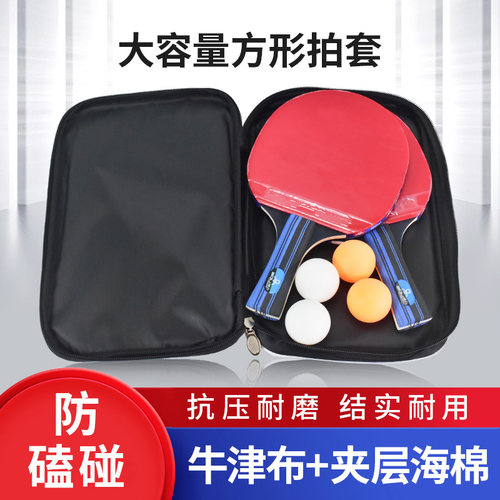 乒乓球拍套拍包收纳包乒乓球套拍