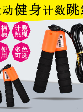 儿童计数器跳绳可调节绳子