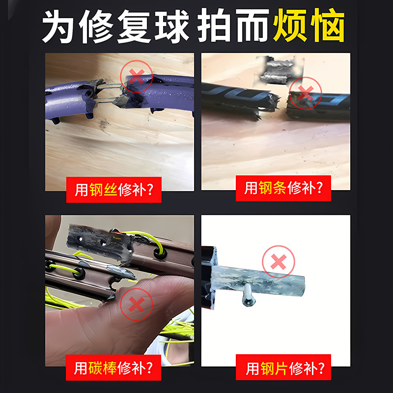 修羽毛球拍修复修补网球断拍断口