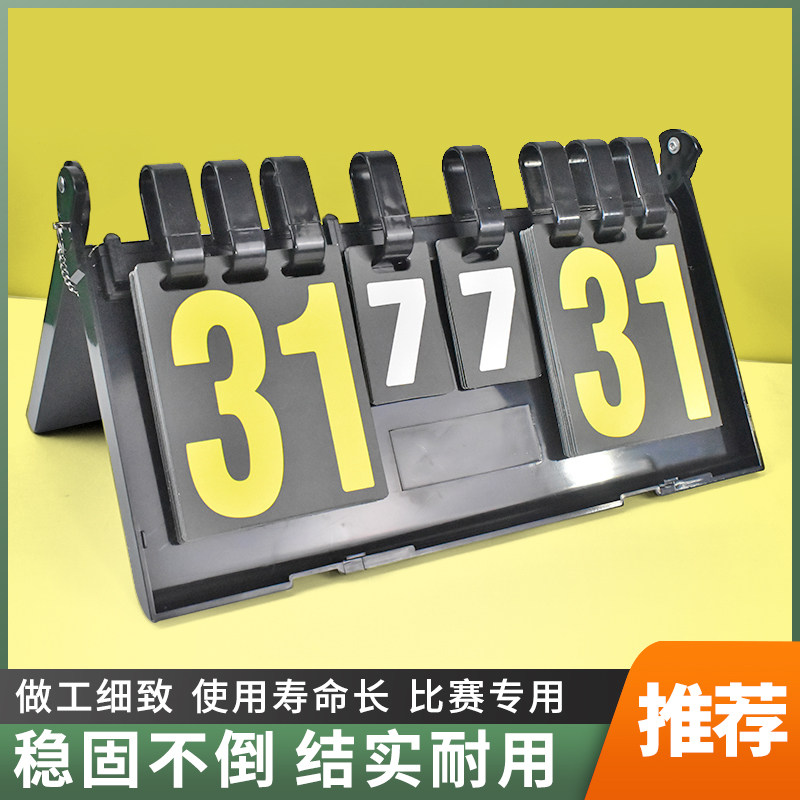 乒乓球羽毛球排球记分器图片
