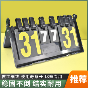 篮球比赛记分牌乒乓球羽毛球排球记分器比赛用得分器计分翻分牌