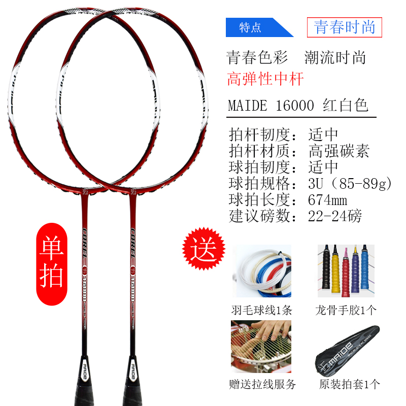 迈德碳纤维羽毛球拍送手胶