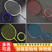 羽毛球线网线BG950线耐打弹力兼备训练手工拉线修复球拍羽毛球线