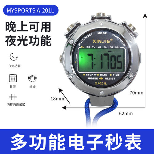 田径秒表计时器训练比赛秒表