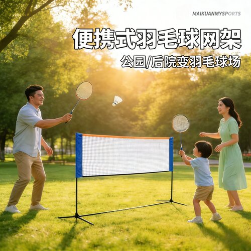 羽毛球网架便携式户外标准简易网