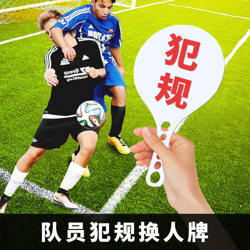 指示篮球比赛用品裁判技术换人牌