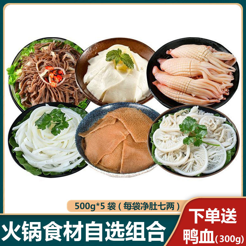 火锅毛肚套餐自选组合
