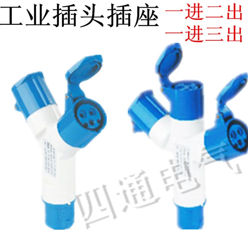SFE防水快速工业插头 公母一通u三孔  3芯16A32A 防爆航空插座220