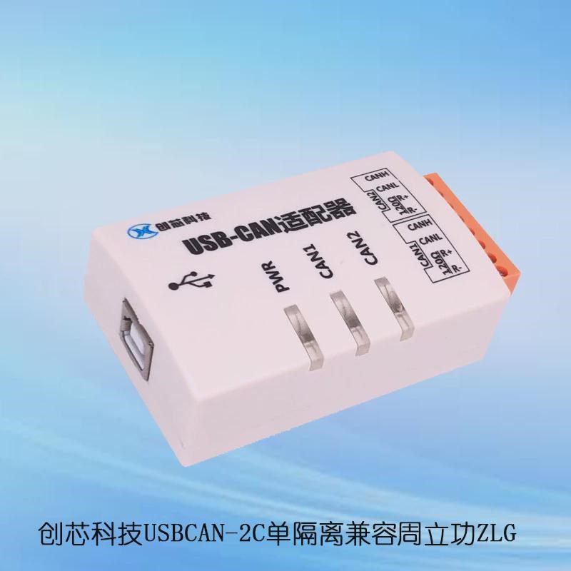 can盒创芯科技can转usb兼容t周立功usbcan-2e-u新能源can卡usbcan