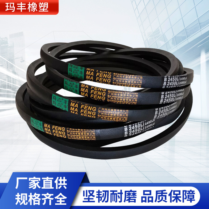 三角带B型B2300B2350B2400B2450玛丰工业皮带橡胶传动带风机皮带