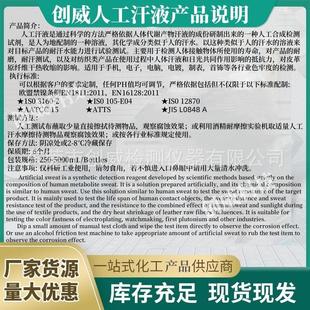 人工汗液PH4.7人造汗模拟汗合成汗手工汗PH6.5中性碱性PH8.8