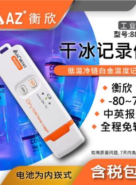 台湾衡欣冷藏车集装箱温湿度计记录仪88163/88164/88165/88181