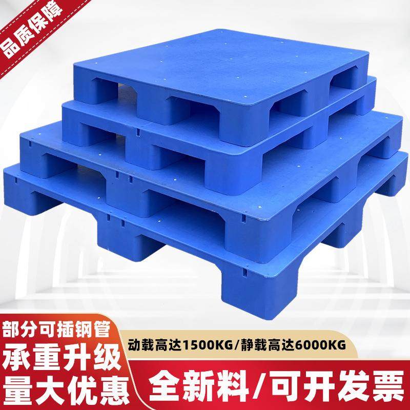 九脚平板托盘仓库叉车拖盘平面胶卡板防潮垫仓板加厚川字塑料托盘,包装,塑料托盘,淘宝优惠券,粉丝福利购,淘宝优惠卷