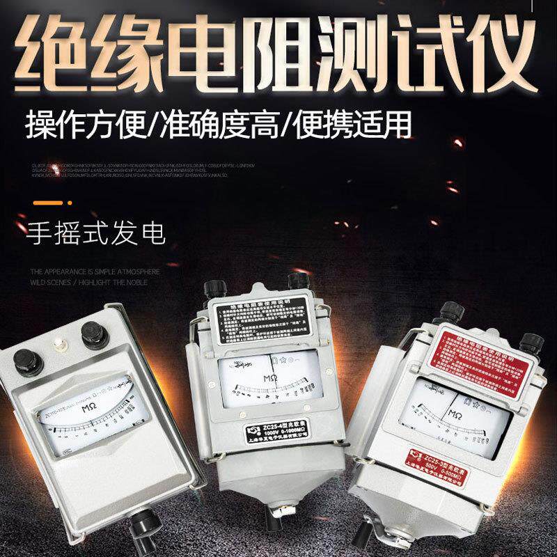 上海兆欧表500v电工摇表1000v2500v手摇绝缘电阻检测仪铝壳ZC25-3