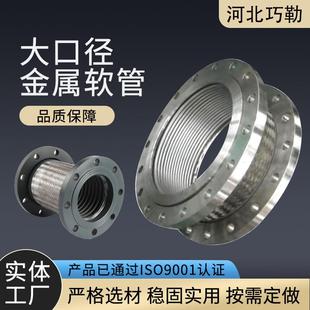 不锈钢大口径金属软管304不锈钢波纹软管金属软连接法兰金属软管