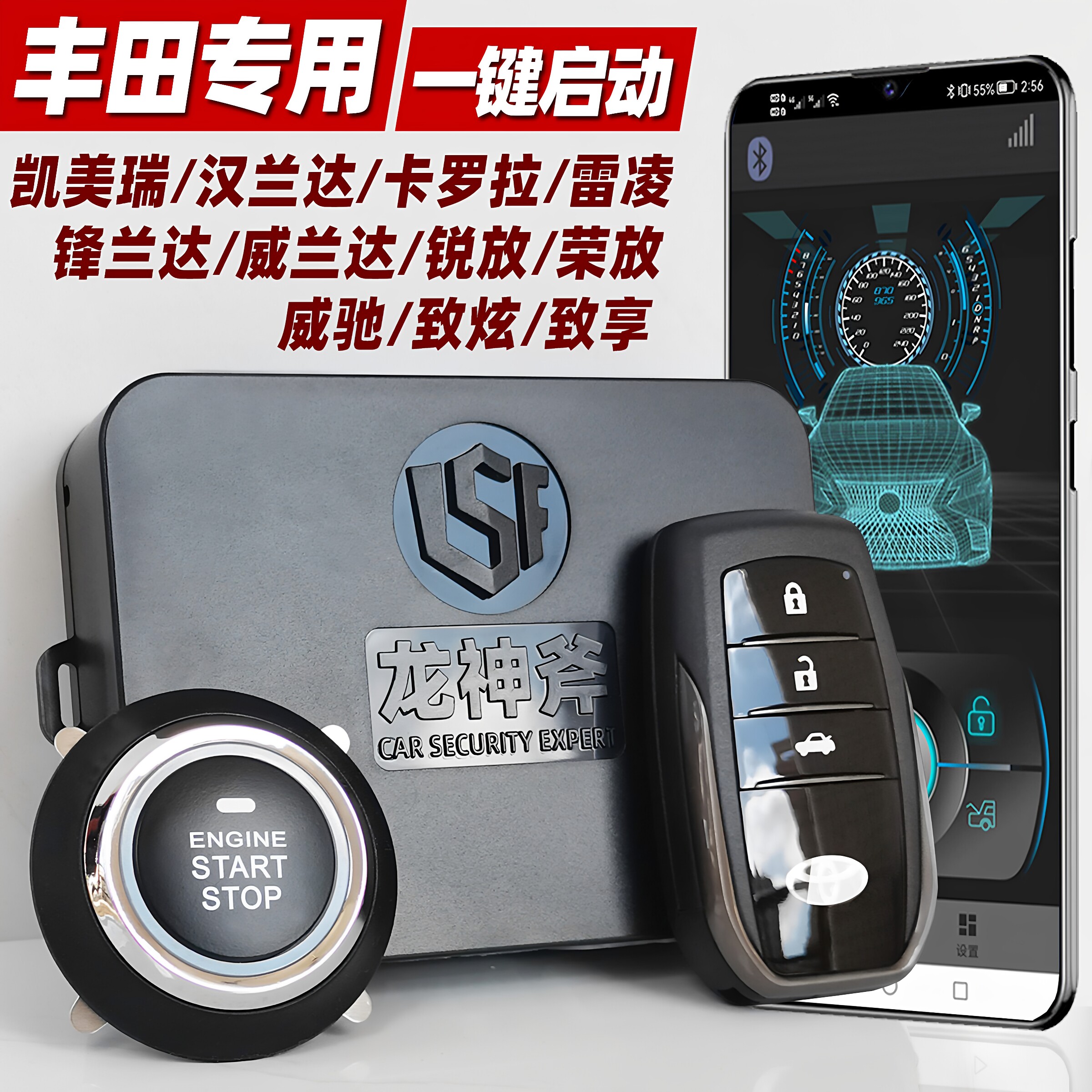 适用丰田专用凯美瑞卡罗拉雷凌锋威汉兰达改一键启动远程手机控车