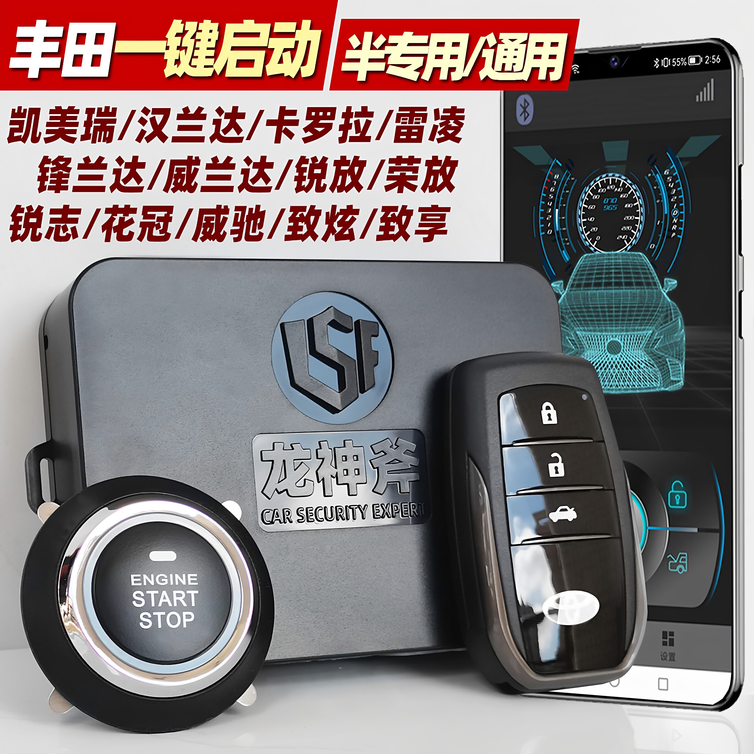 适用丰田凯美瑞汉兰达锐志卡罗拉花冠一键启动远程启动手机控车