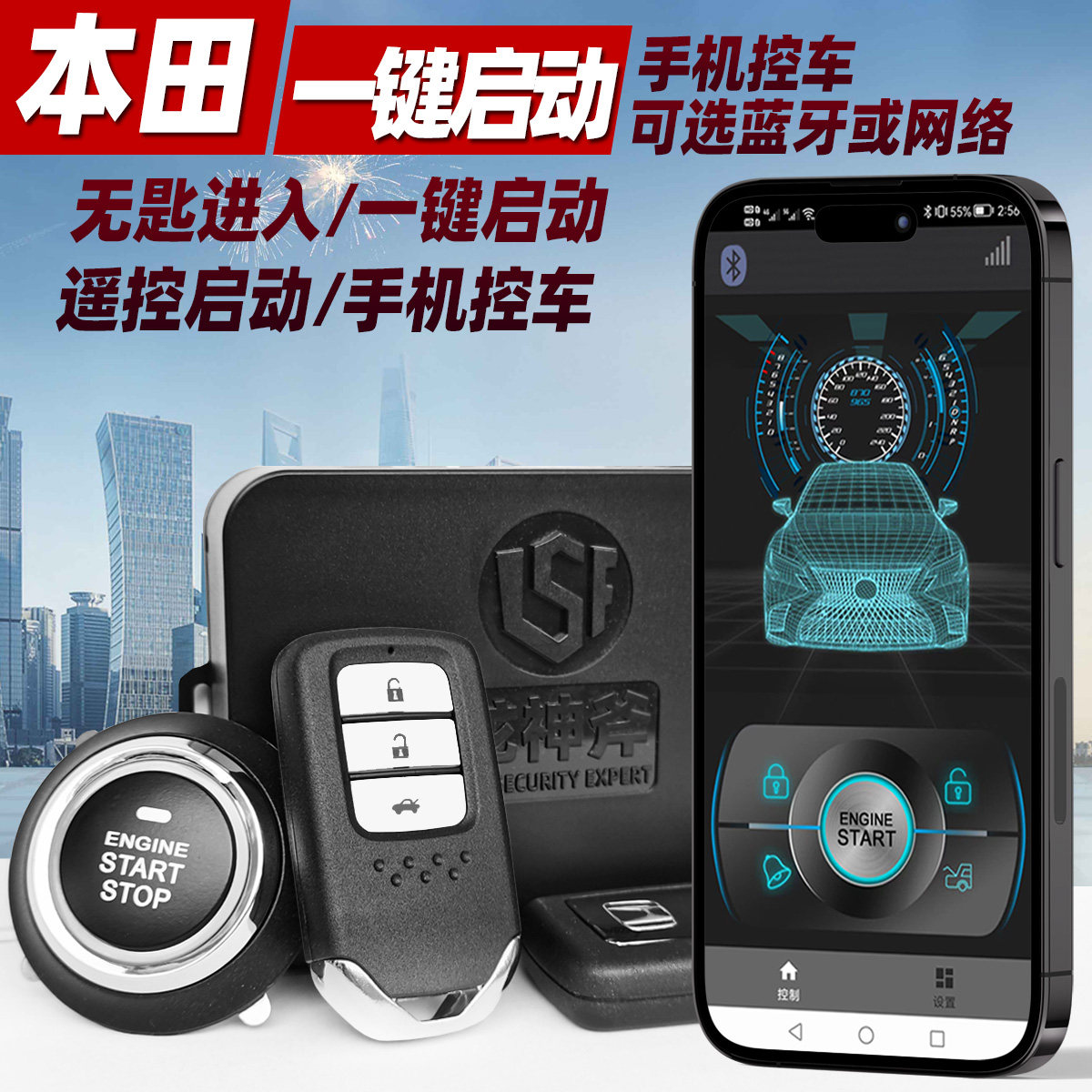 适用本田雅阁奥德赛凌派XCRV一键启动改装遥控远程启动手机控车