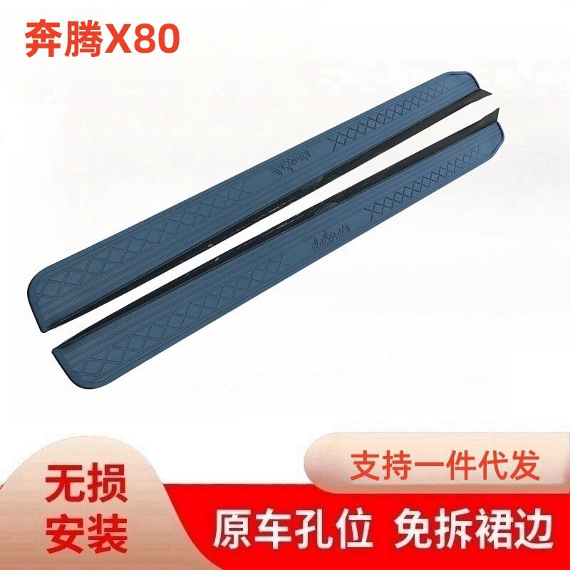 一汽奔腾X80原厂款侧踏板迎宾
