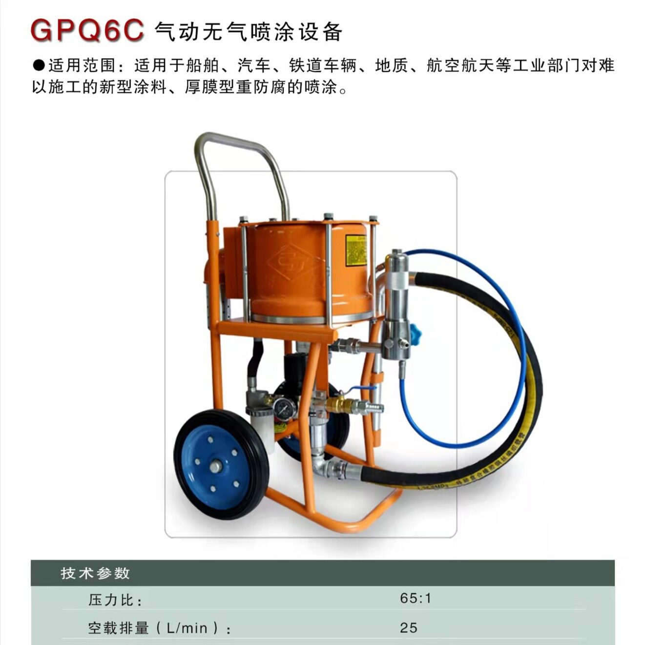 气动无气喷涂机环氧单双组分