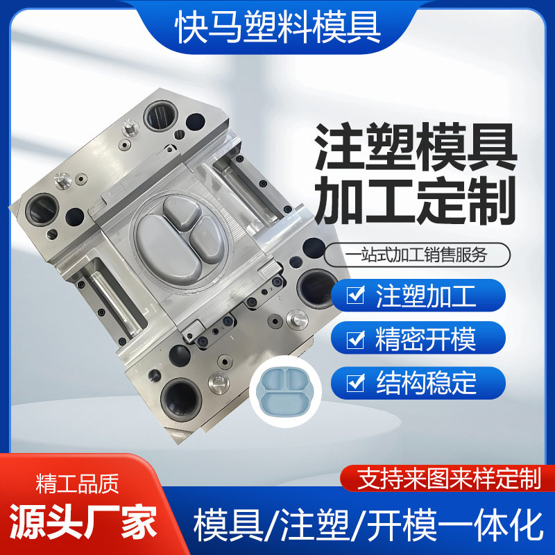宝宝饭盘注塑模具餐盘模具小型日百模具开发设计
