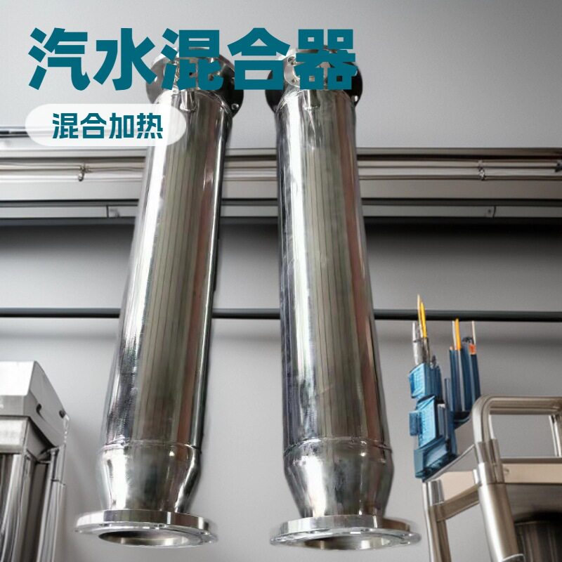 汽水混合器加热器QS气水混合加热设备管道混合蒸汽加热器