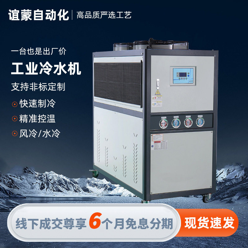 风冷式冷水机源头厂家智能报警操作简单稳定耐用低噪音工业冷水机