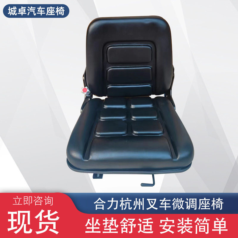 合力杭州叉车微调座椅小铲车装载机三轮微挖掘通用改装舒适汽车