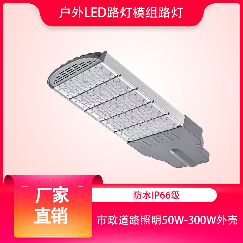 防水散热LED路灯铝型材外壳