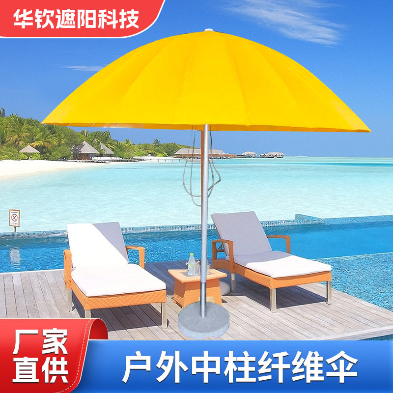 户外中柱纤维伞沙滩遮阳伞民宿别墅庭院酒店中柱伞铝合金长柄大伞图片